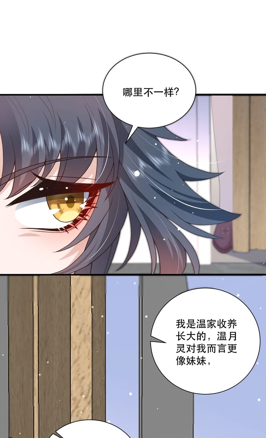 第11话 心机男二，在线卖惨 第38页