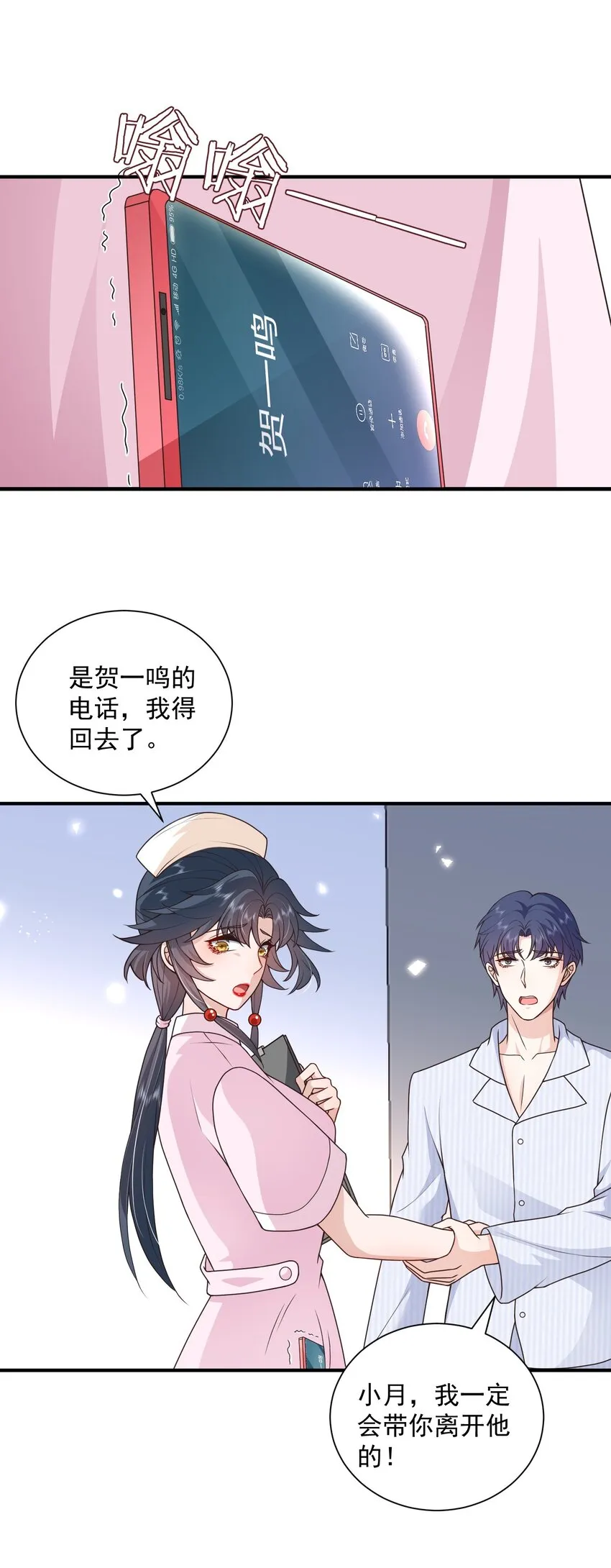 第11话 心机男二，在线卖惨 第41页