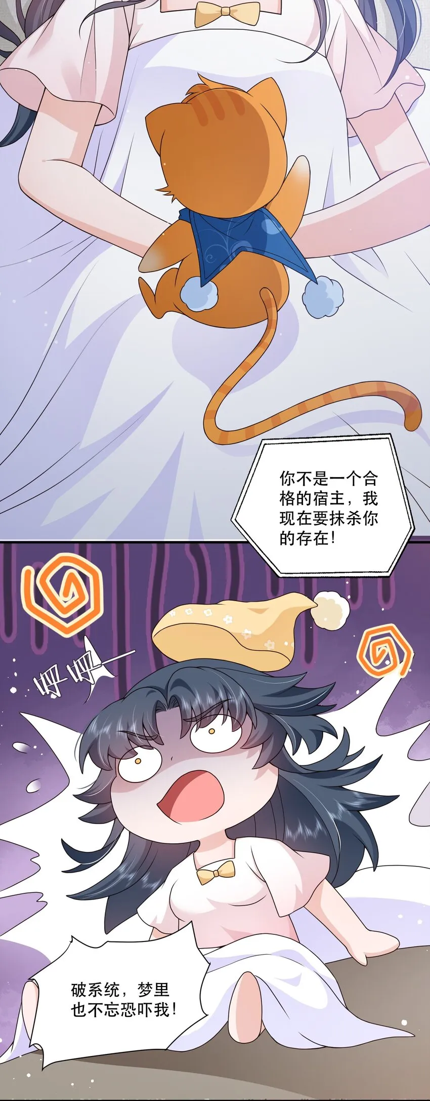 第11话 心机男二，在线卖惨 第44页
