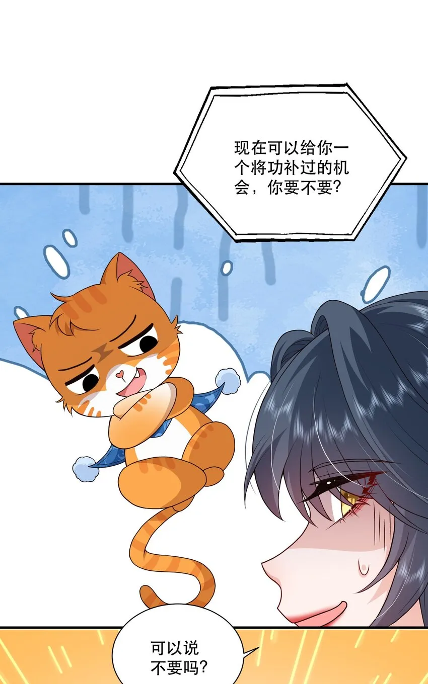 第11话 心机男二，在线卖惨 第46页