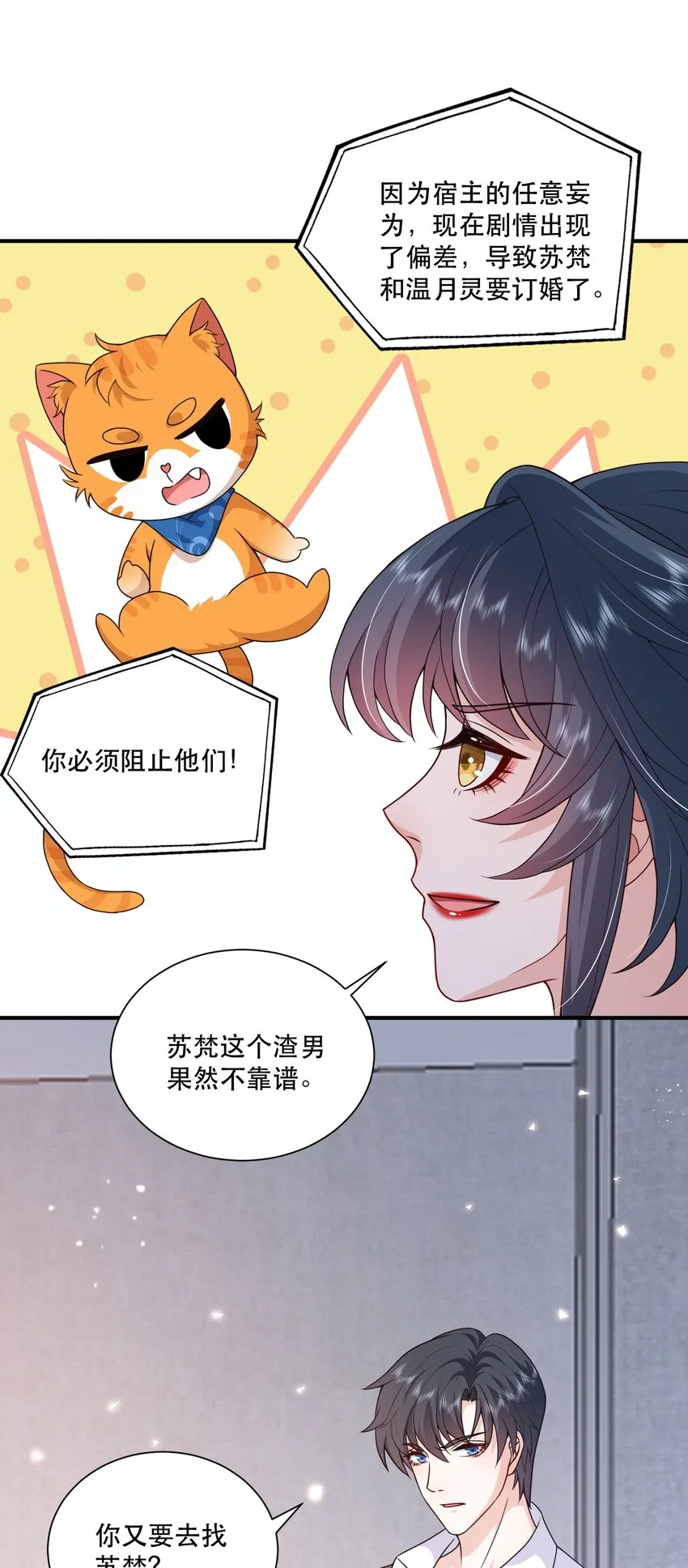 第11话 心机男二，在线卖惨 第48页