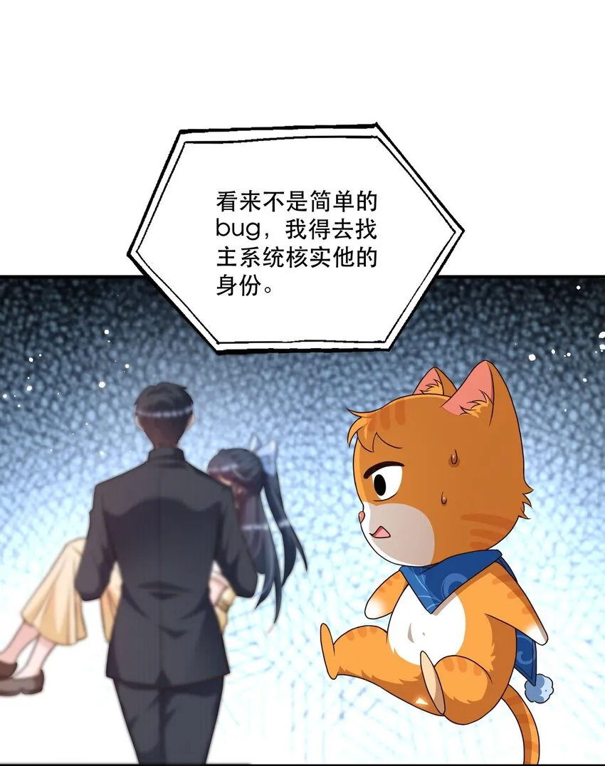第10话 苏梵又开始了？ 第15页