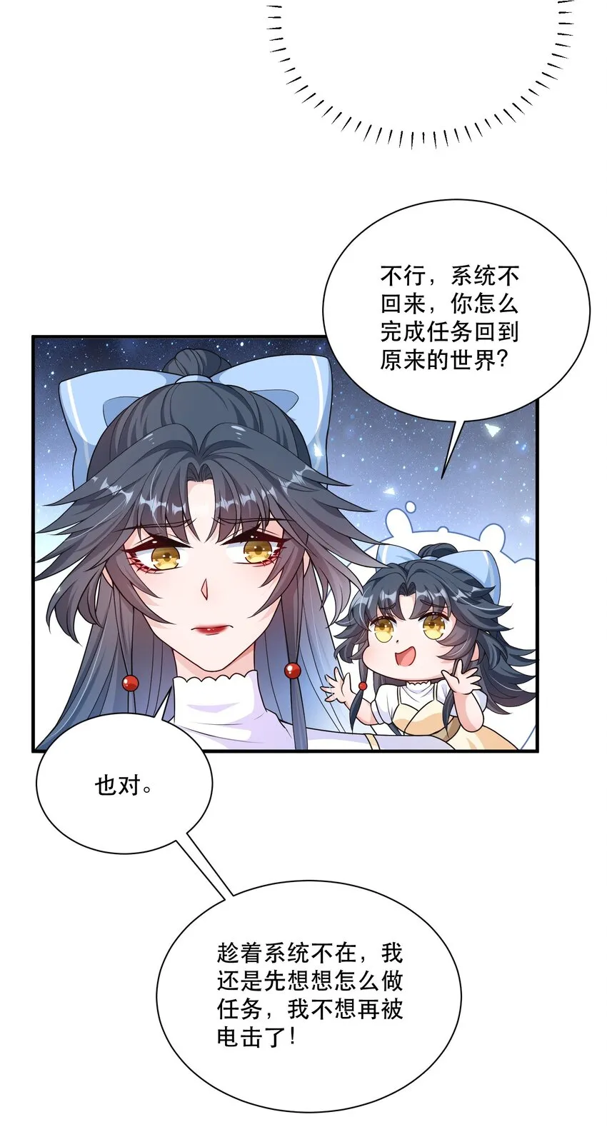 第10话 苏梵又开始了？ 第41页