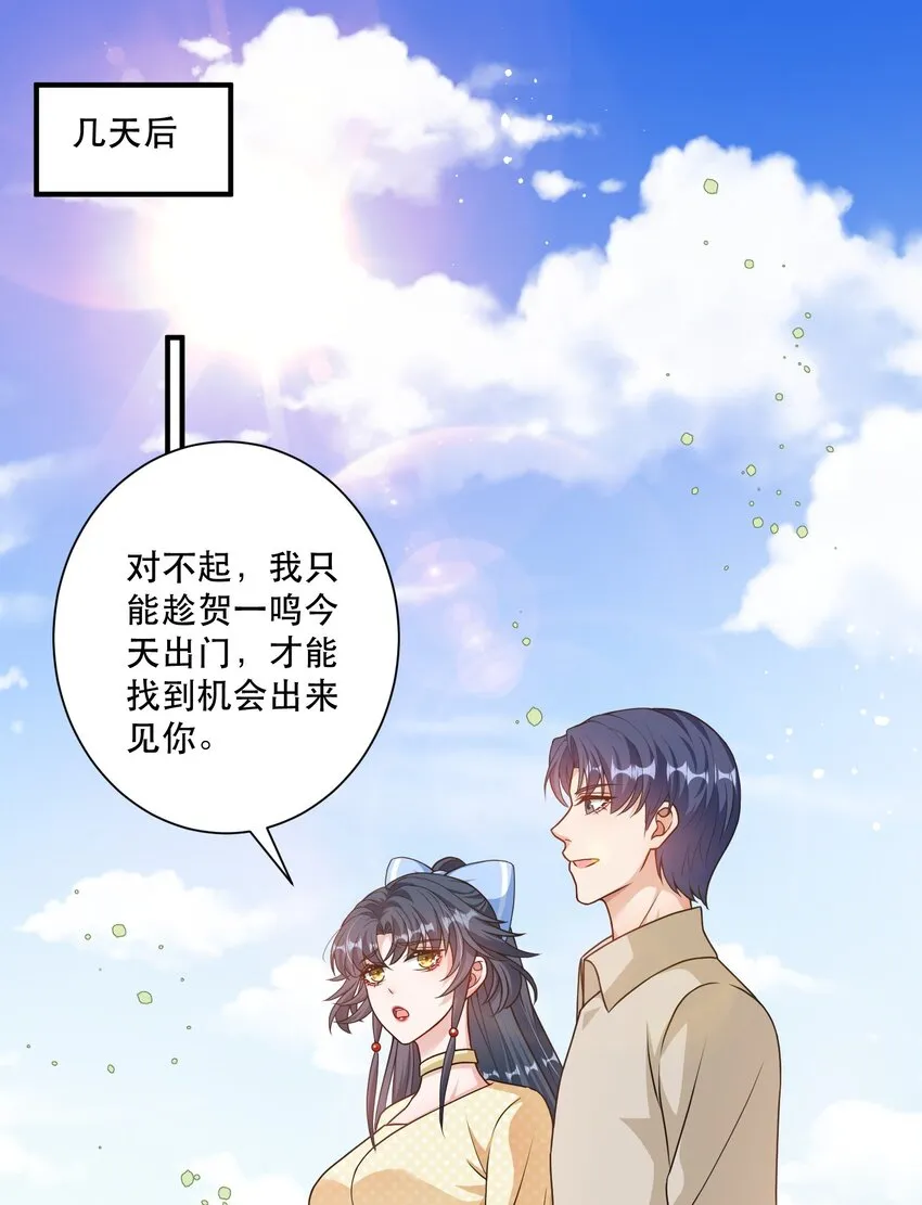 第10话 苏梵又开始了？ 第44页