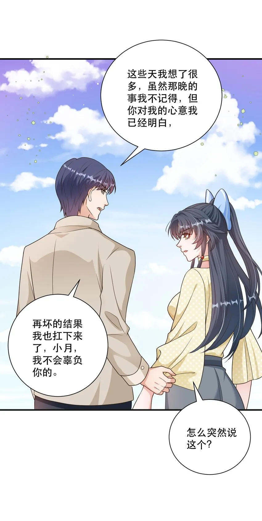 第10话 苏梵又开始了？ 第47页
