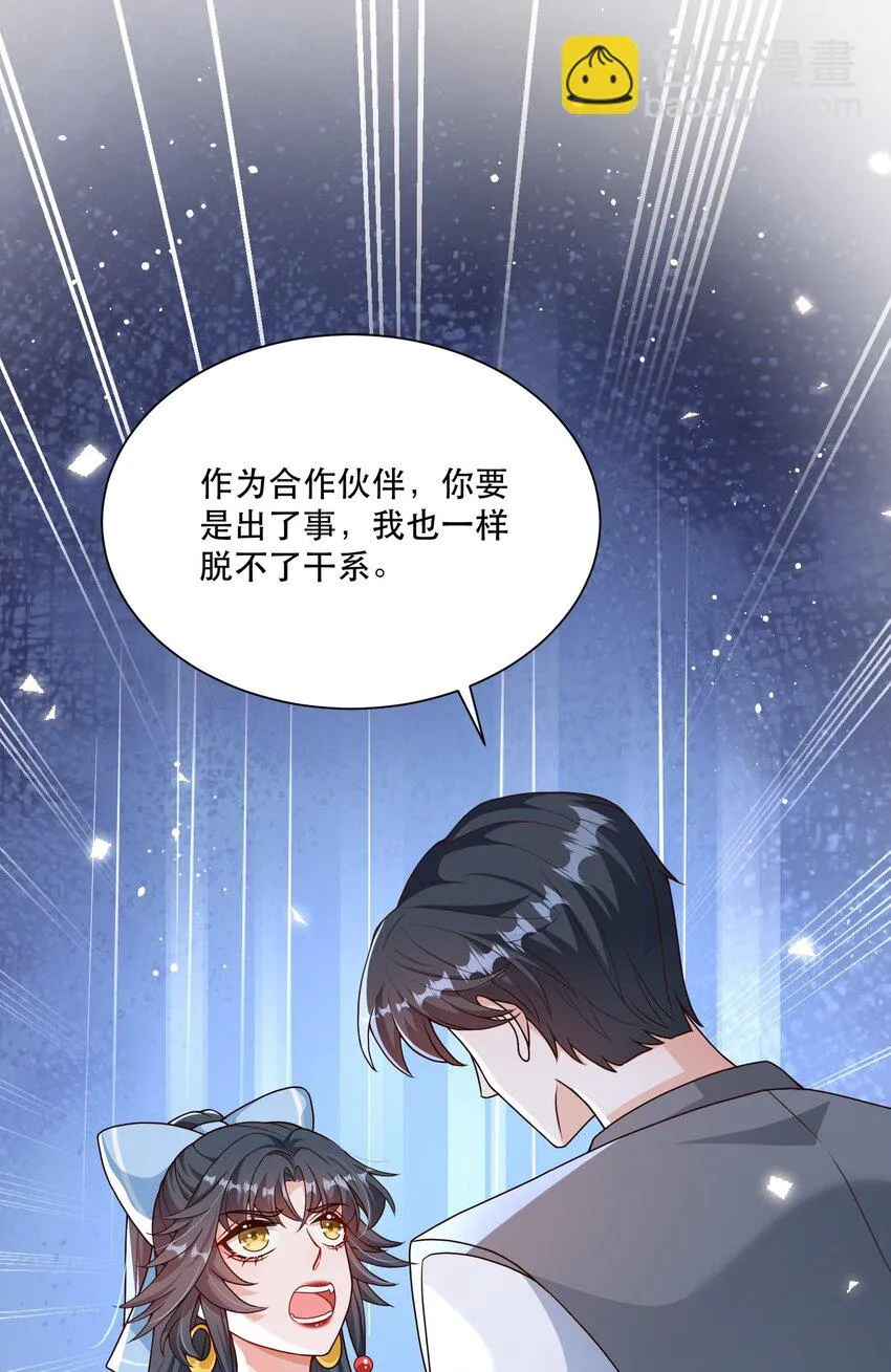 第9话 高超的演技往往只需要最简单的展示（含开奖） 第3页