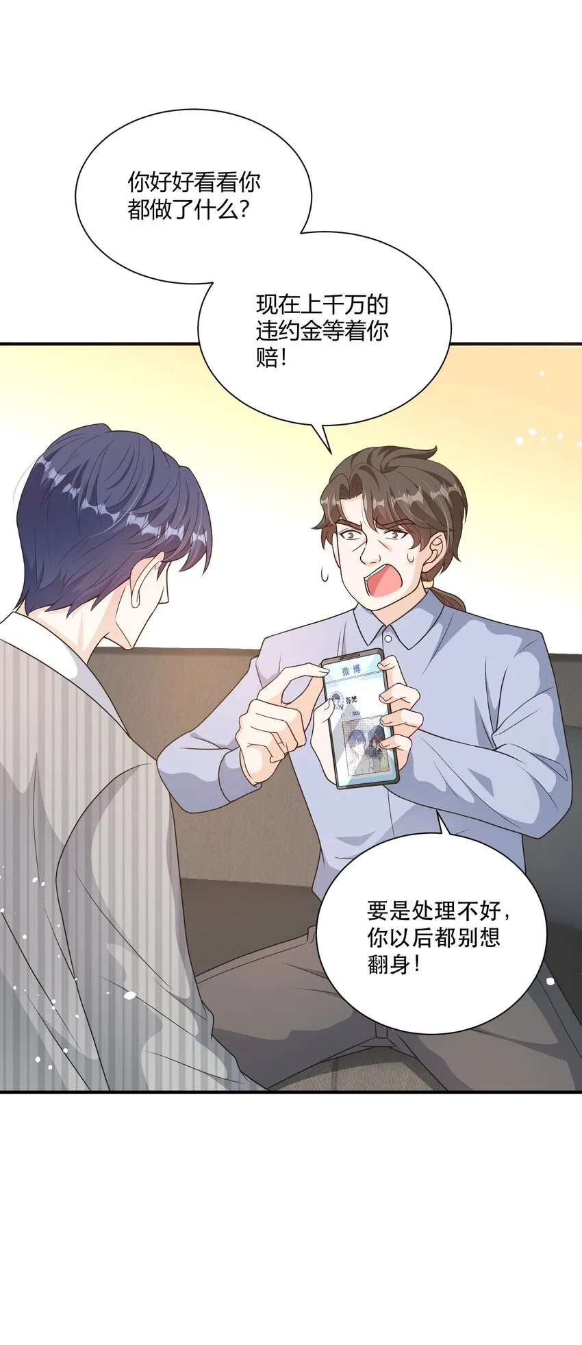 第9话 高超的演技往往只需要最简单的展示（含开奖） 第17页