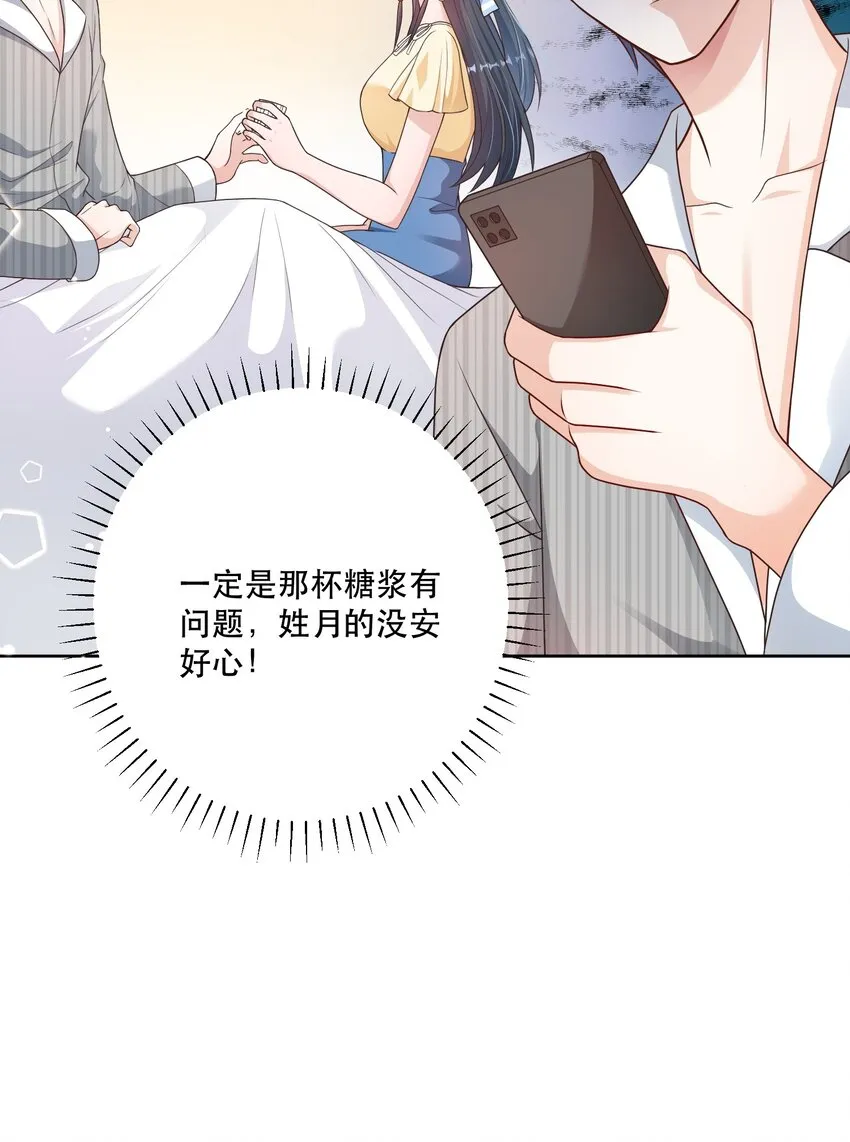 第9话 高超的演技往往只需要最简单的展示（含开奖） 第23页