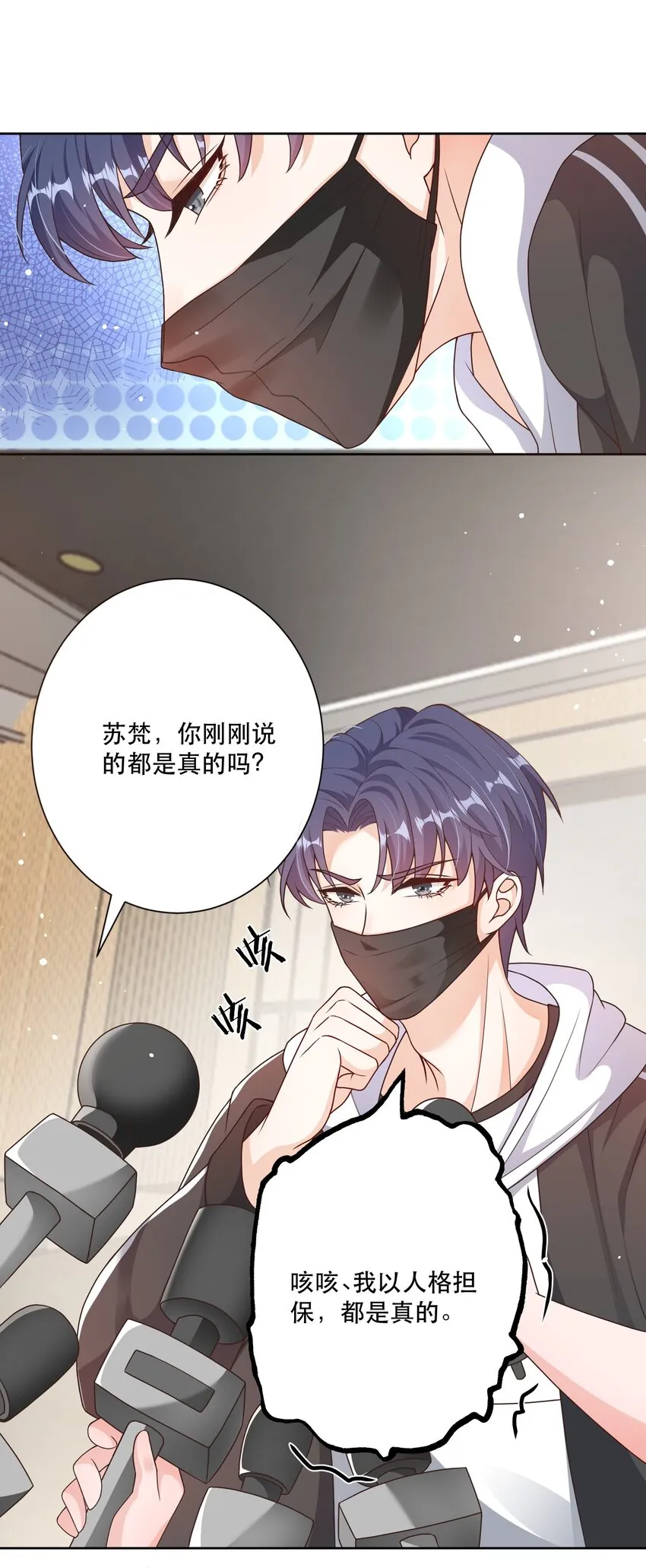 第9话 高超的演技往往只需要最简单的展示（含开奖） 第29页