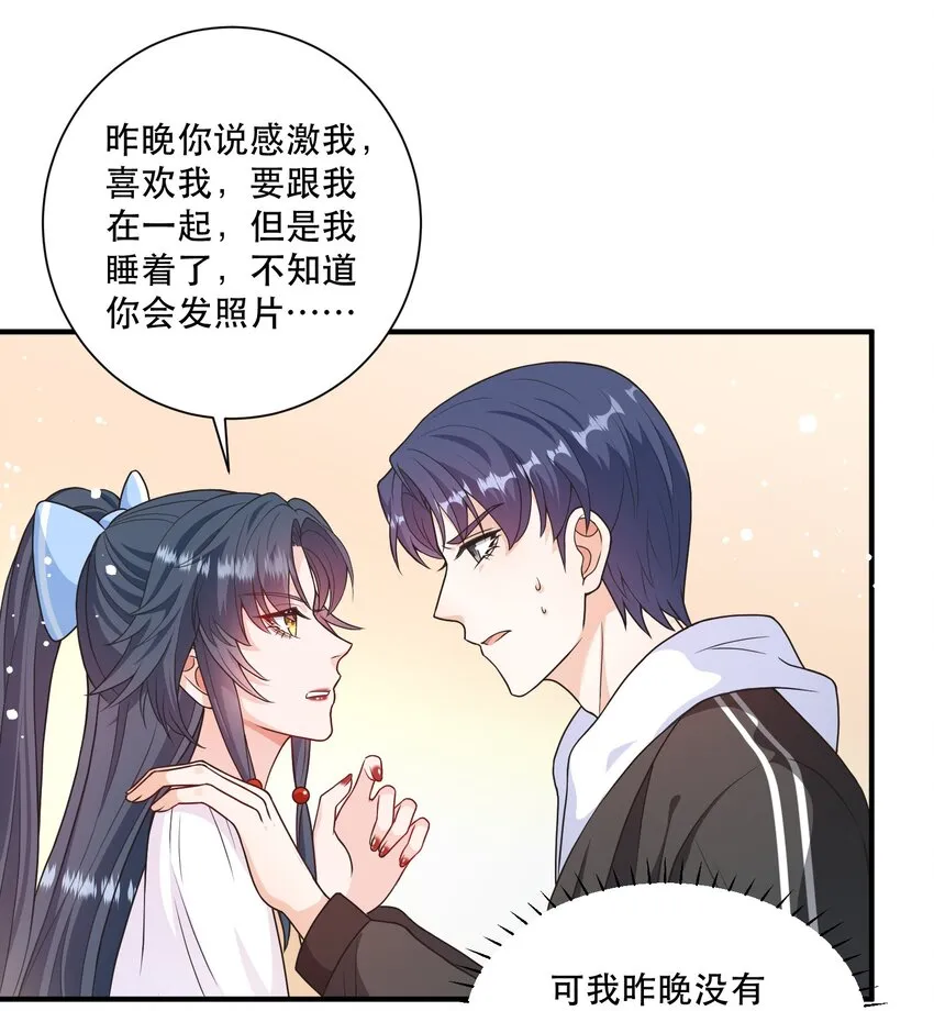 第9话 高超的演技往往只需要最简单的展示（含开奖） 第38页