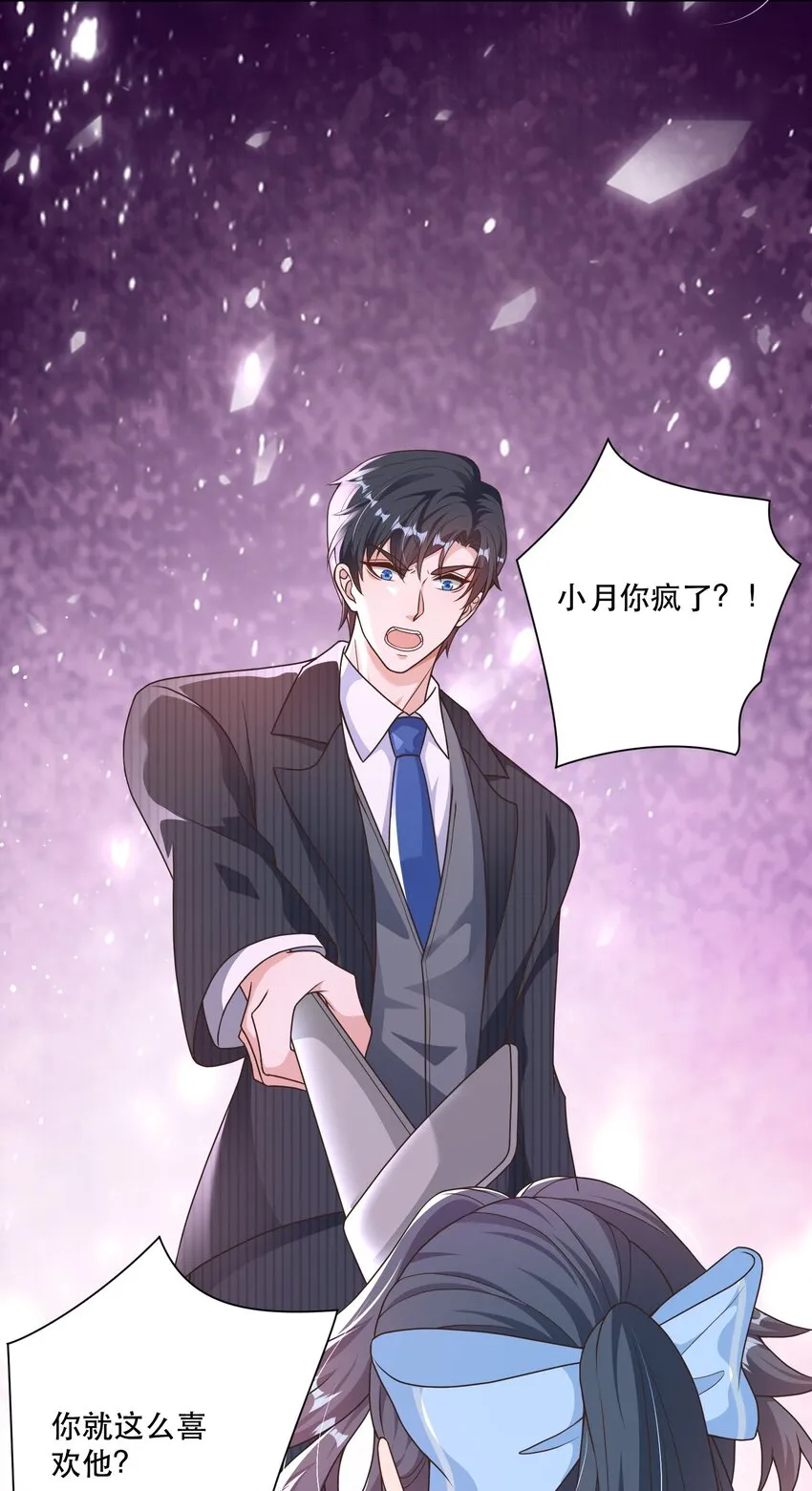 第9话 高超的演技往往只需要最简单的展示（含开奖） 第44页