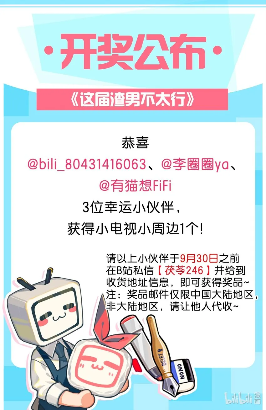 第9话 高超的演技往往只需要最简单的展示（含开奖） 第57页