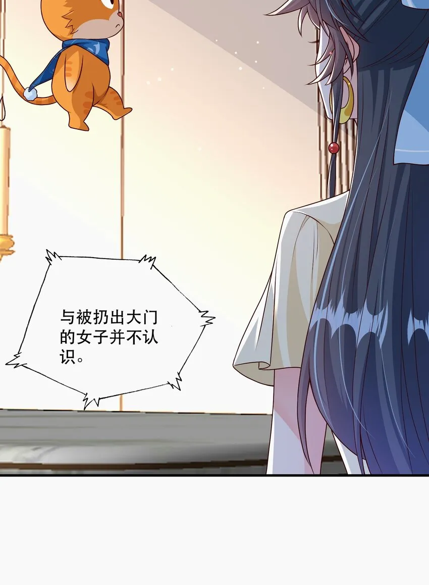 第8话 药晕渣男，为所欲为 第5页