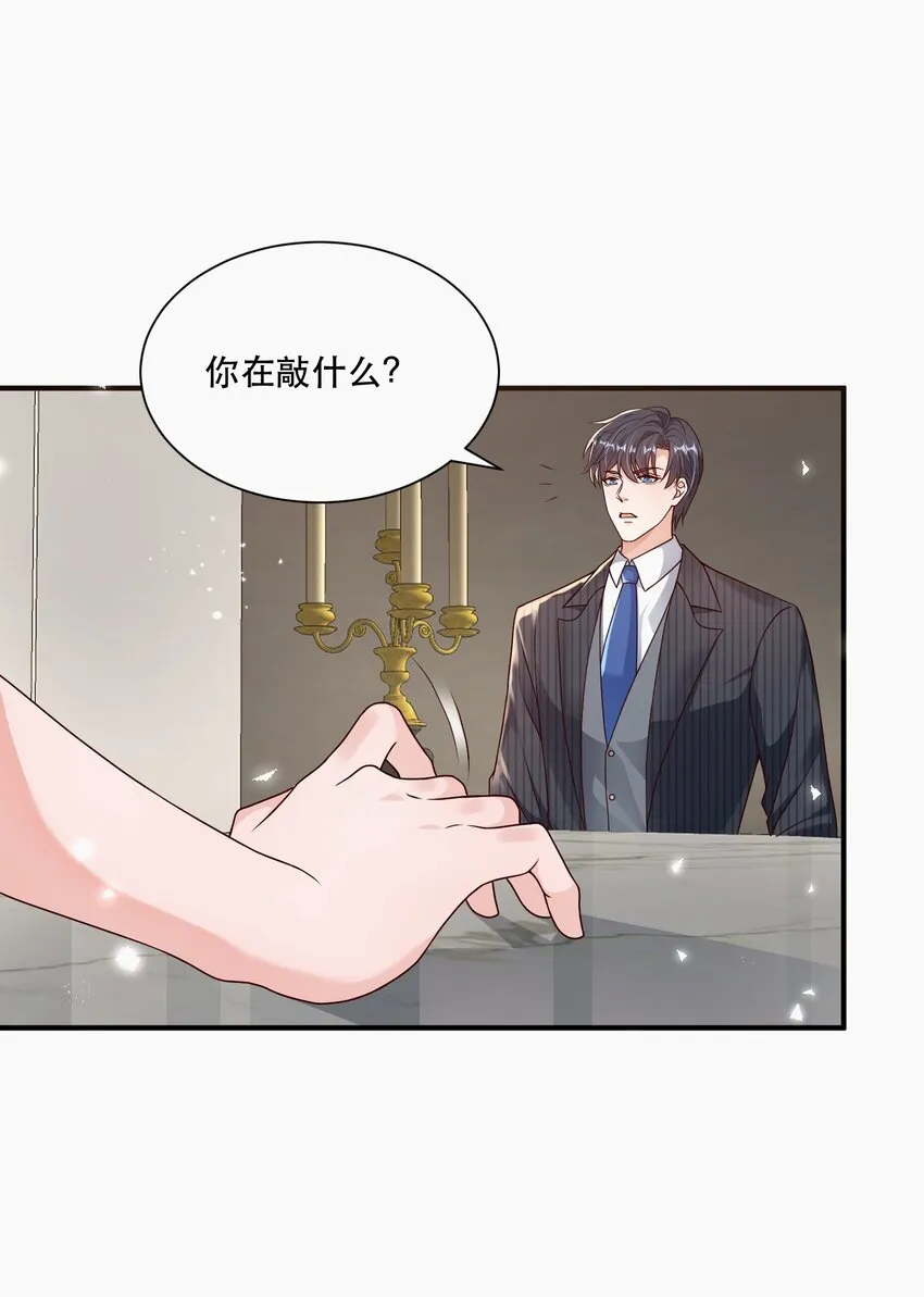第8话 药晕渣男，为所欲为 第10页