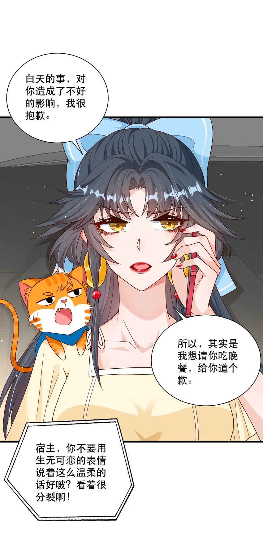 第8话 药晕渣男，为所欲为 第18页