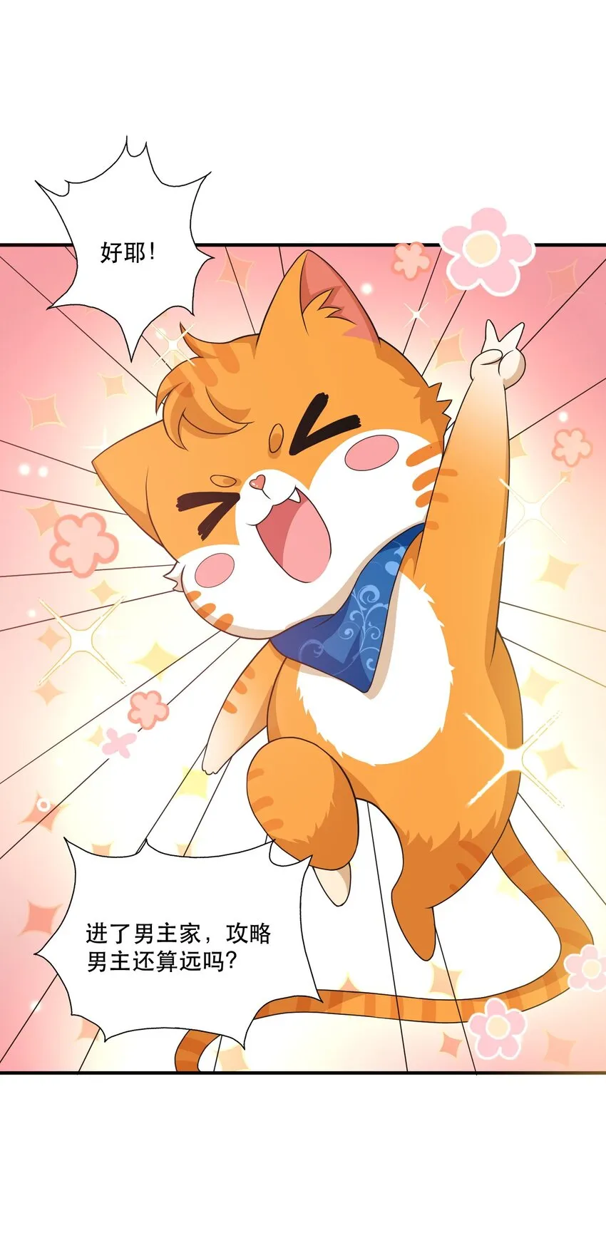 第8话 药晕渣男，为所欲为 第23页