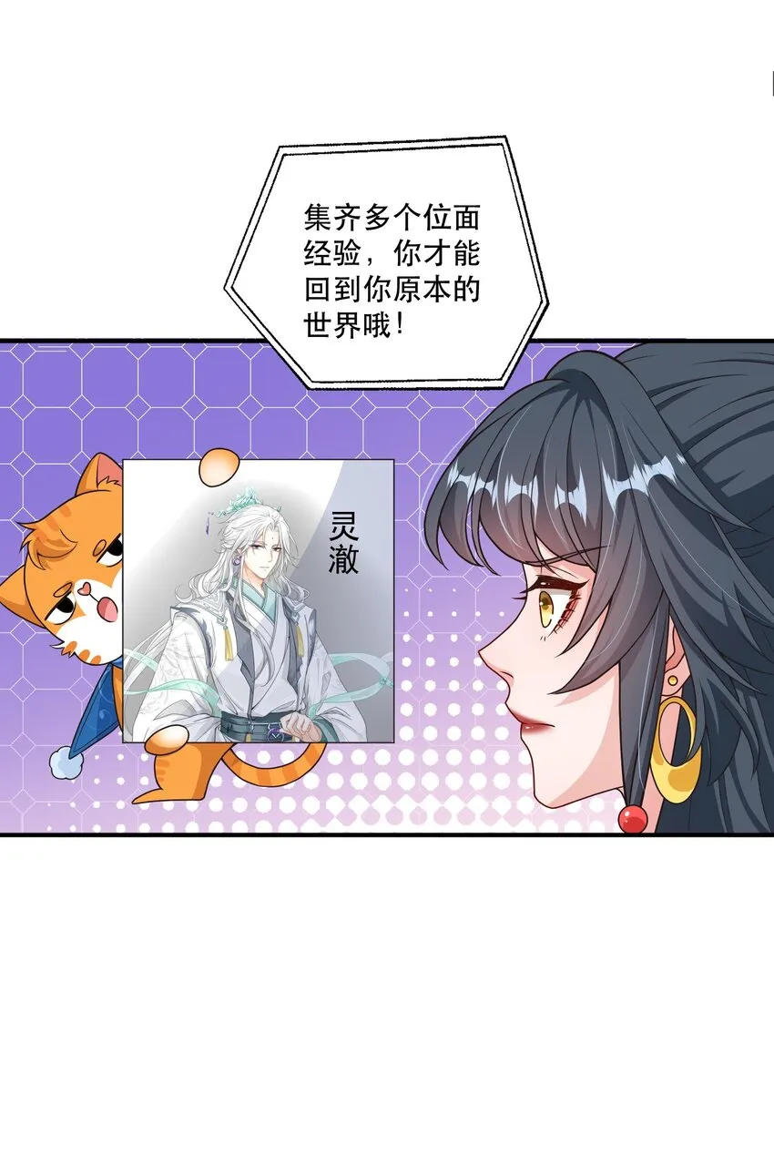 第8话 药晕渣男，为所欲为 第25页
