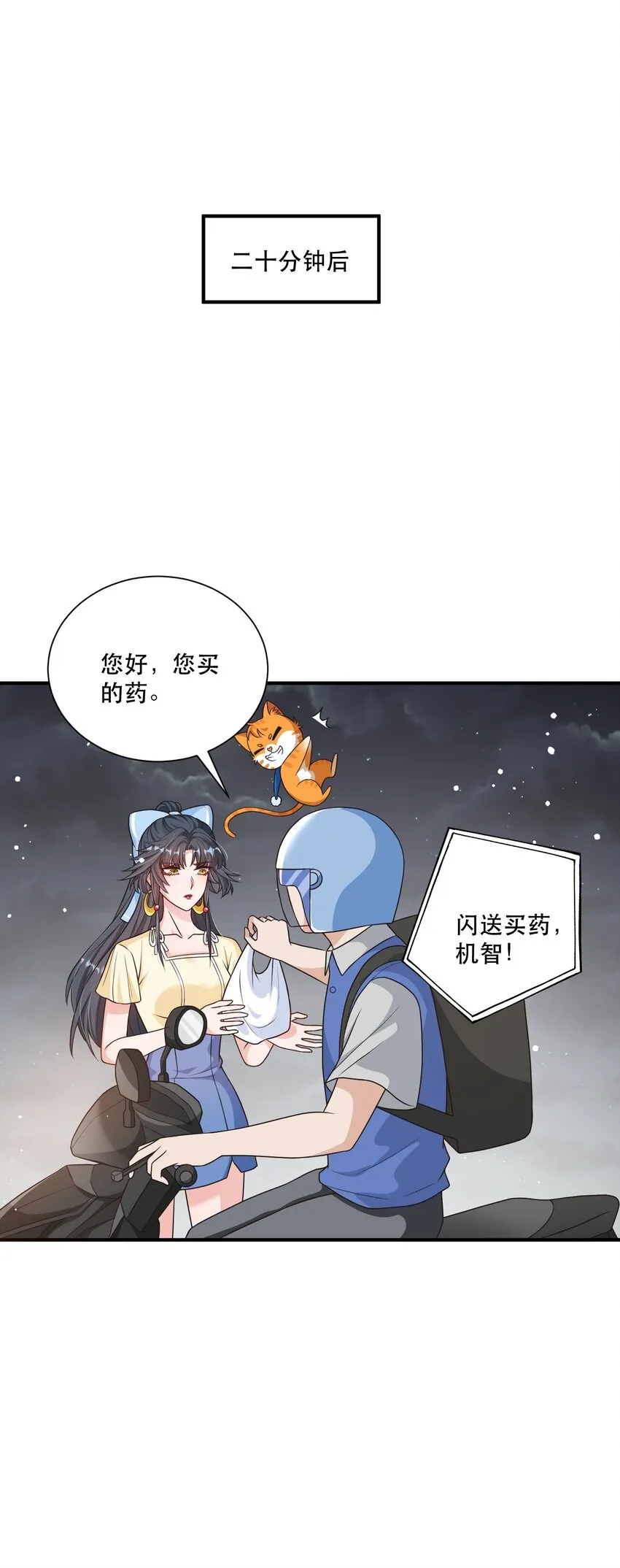 第8话 药晕渣男，为所欲为 第26页