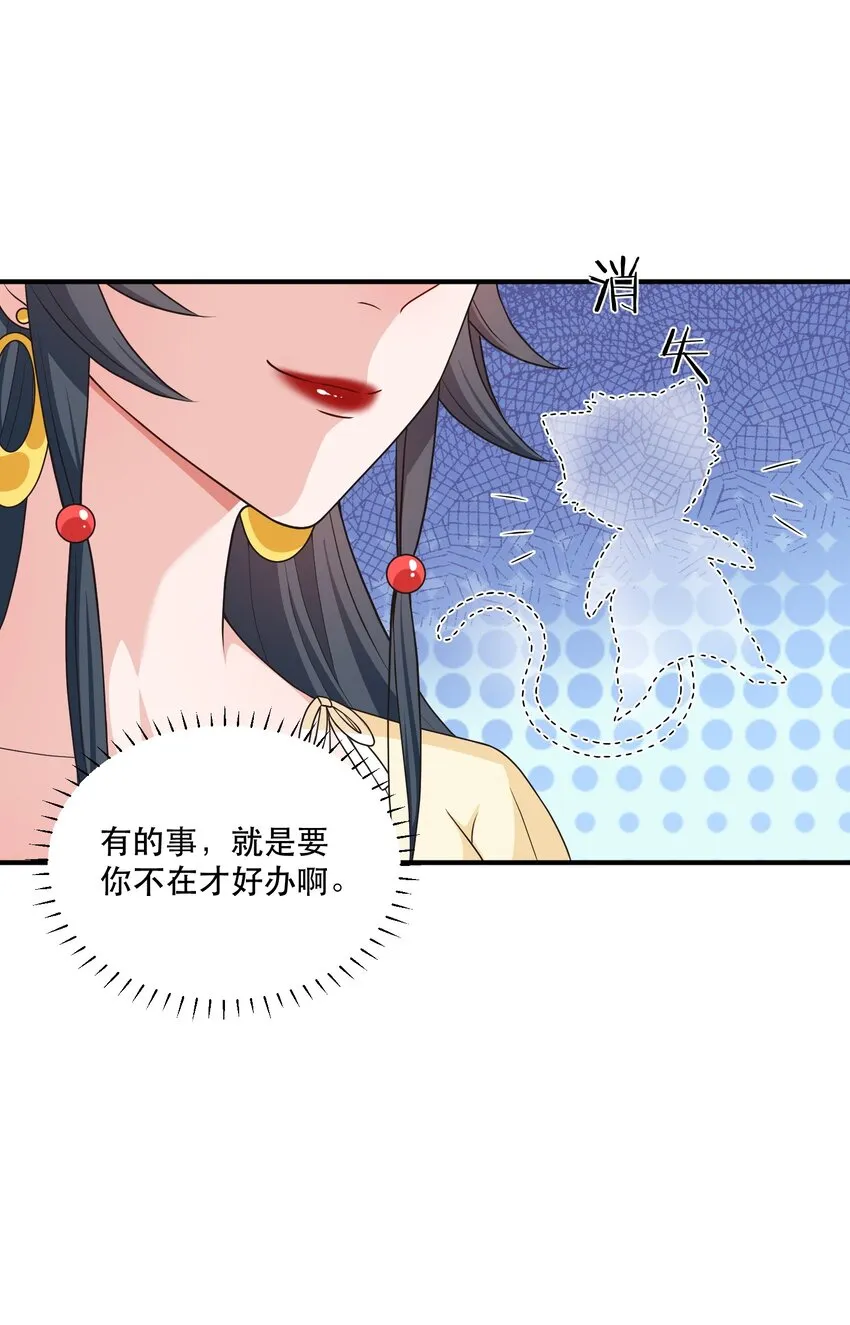 第8话 药晕渣男，为所欲为 第29页