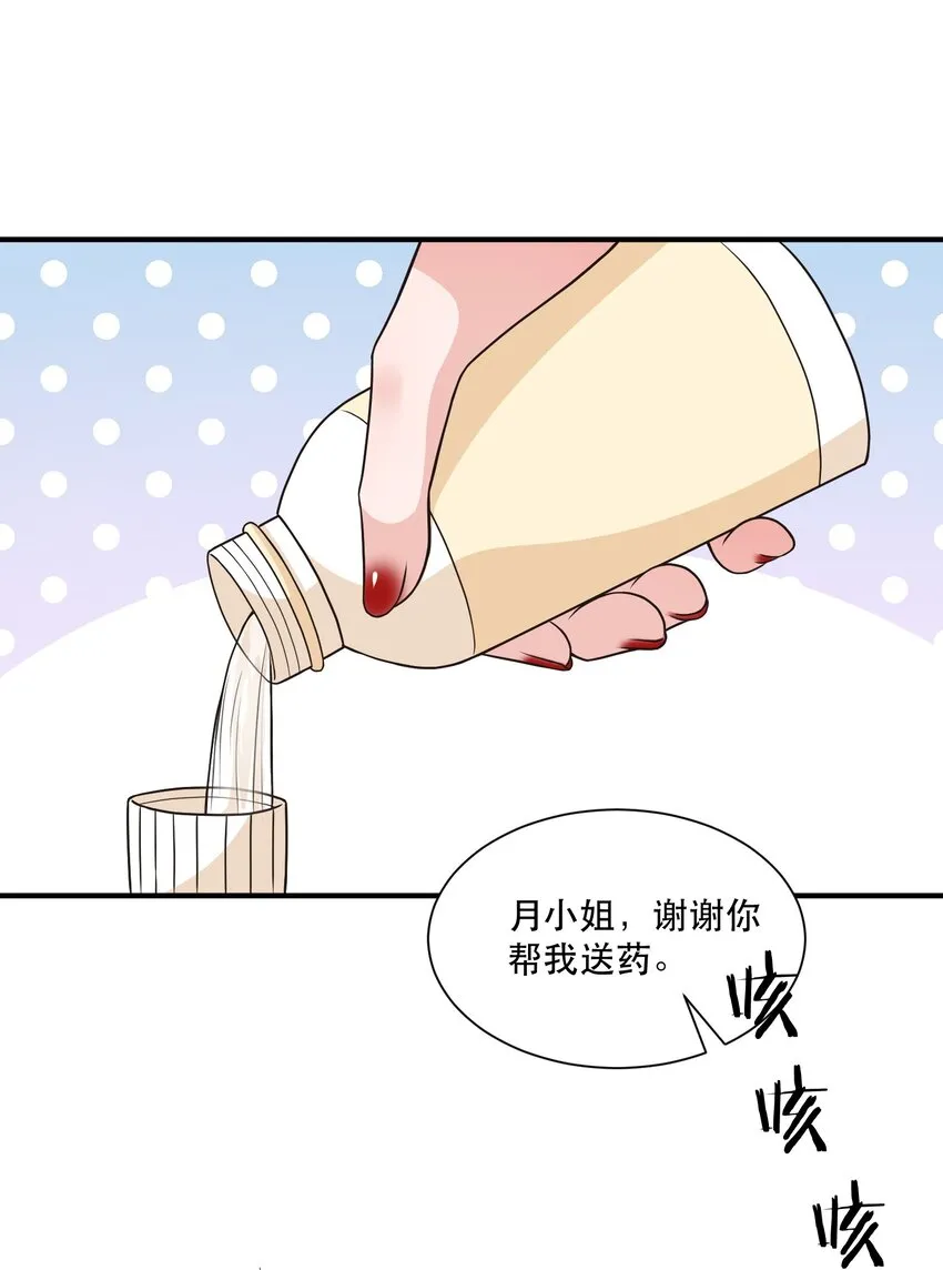 第8话 药晕渣男，为所欲为 第30页