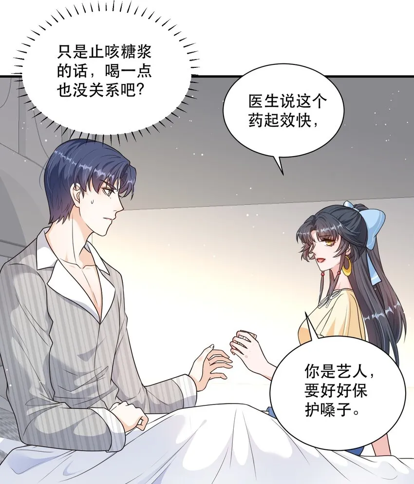 第8话 药晕渣男，为所欲为 第31页