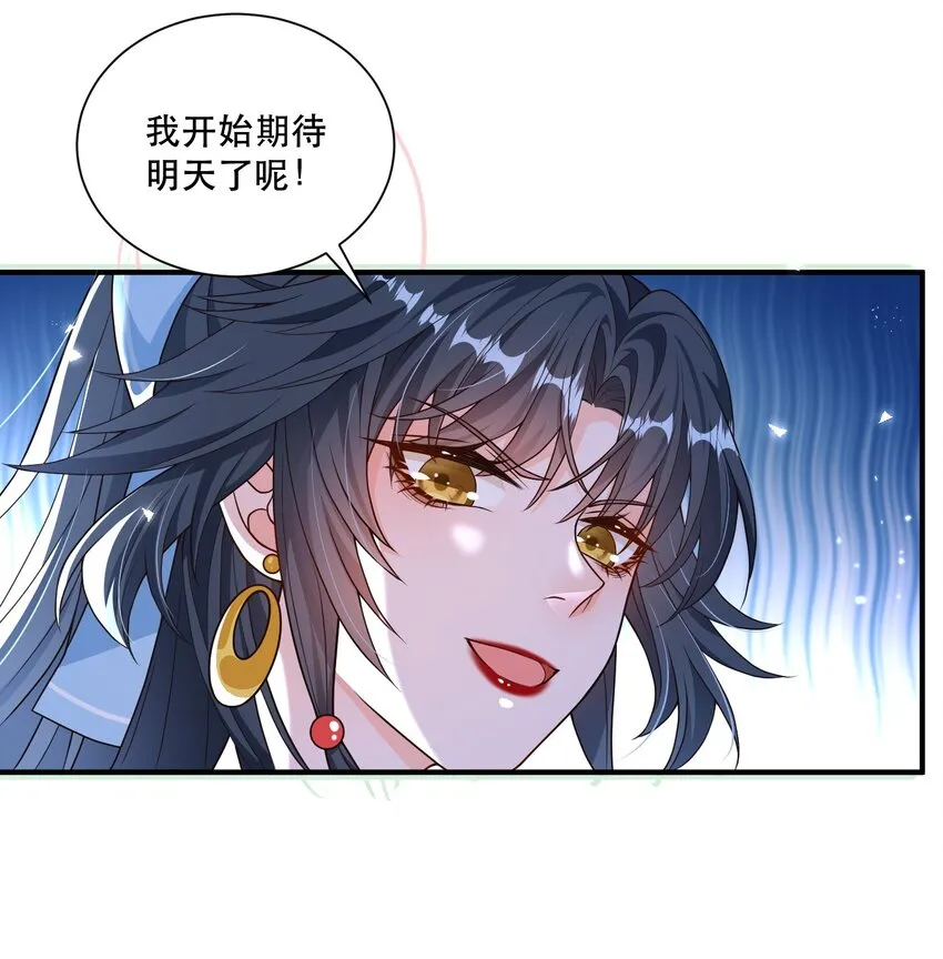 第8话 药晕渣男，为所欲为 第42页