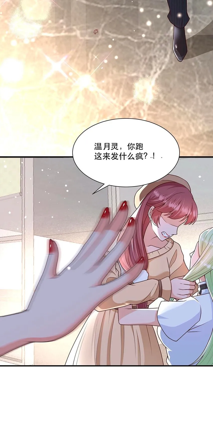 第7话 正面手撕小莲花 第6页