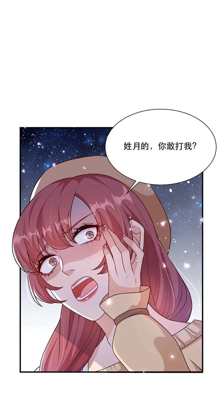 第7话 正面手撕小莲花 第10页