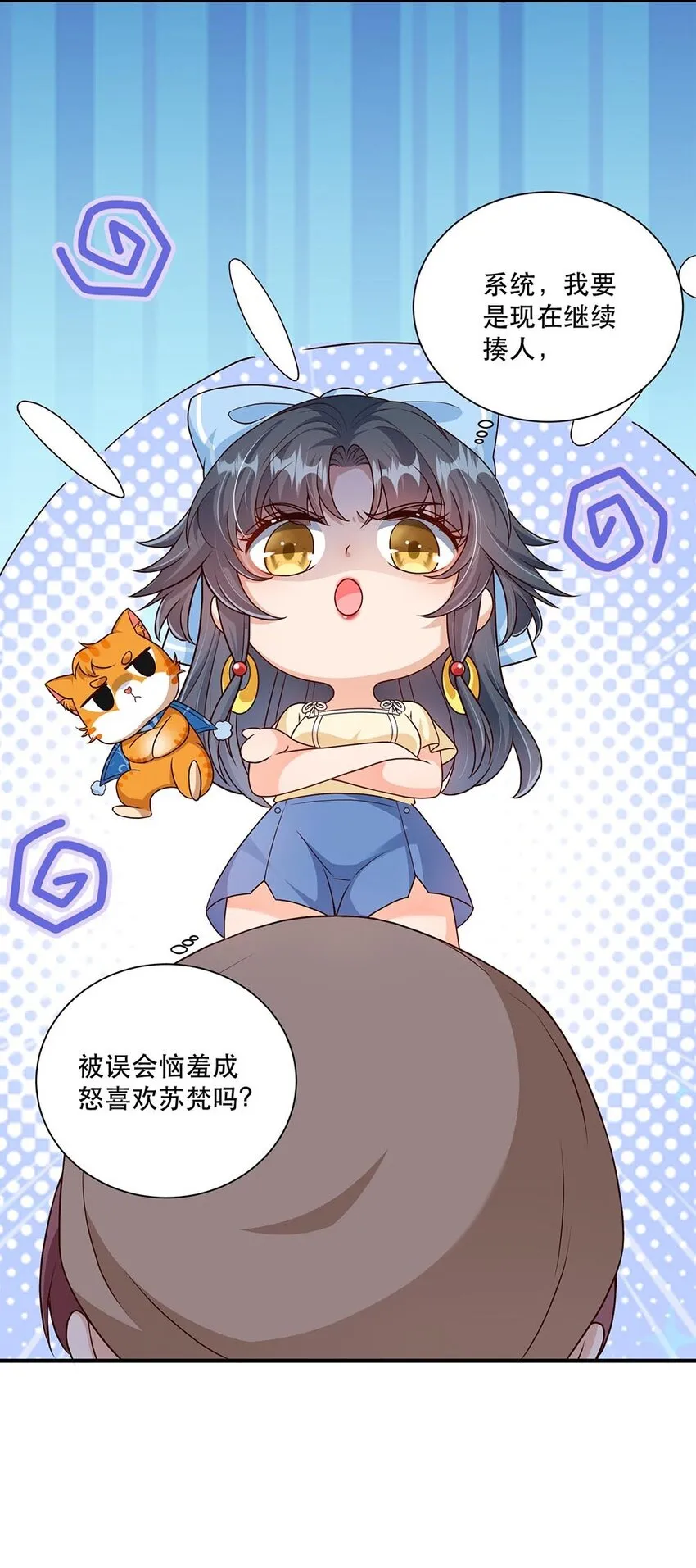 第7话 正面手撕小莲花 第18页