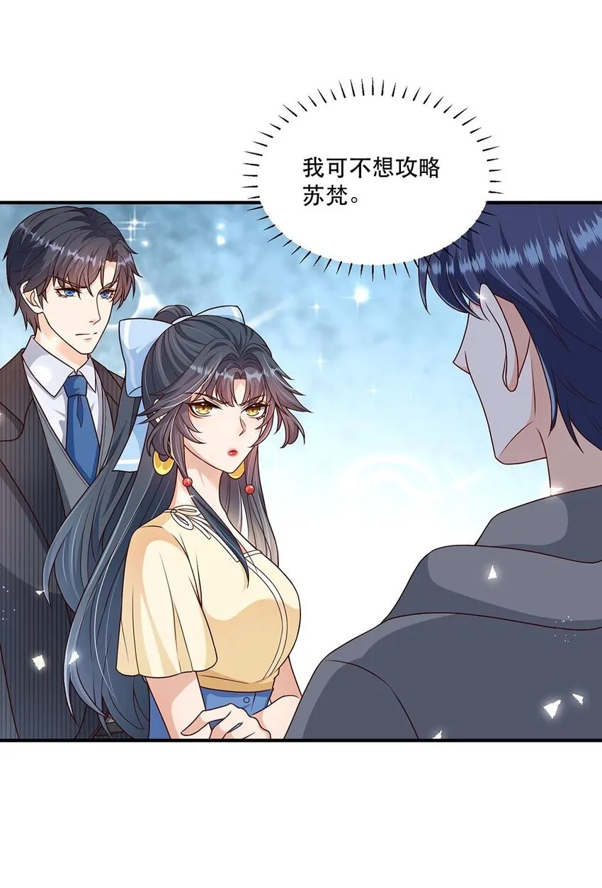 第7话 正面手撕小莲花 第20页