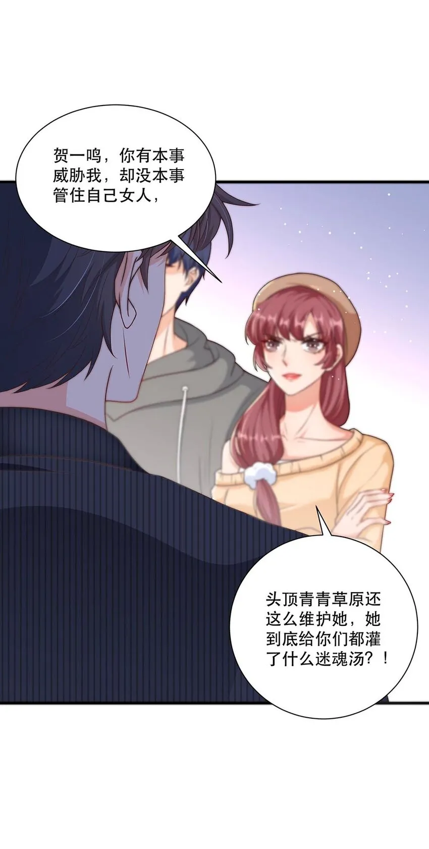 第7话 正面手撕小莲花 第28页