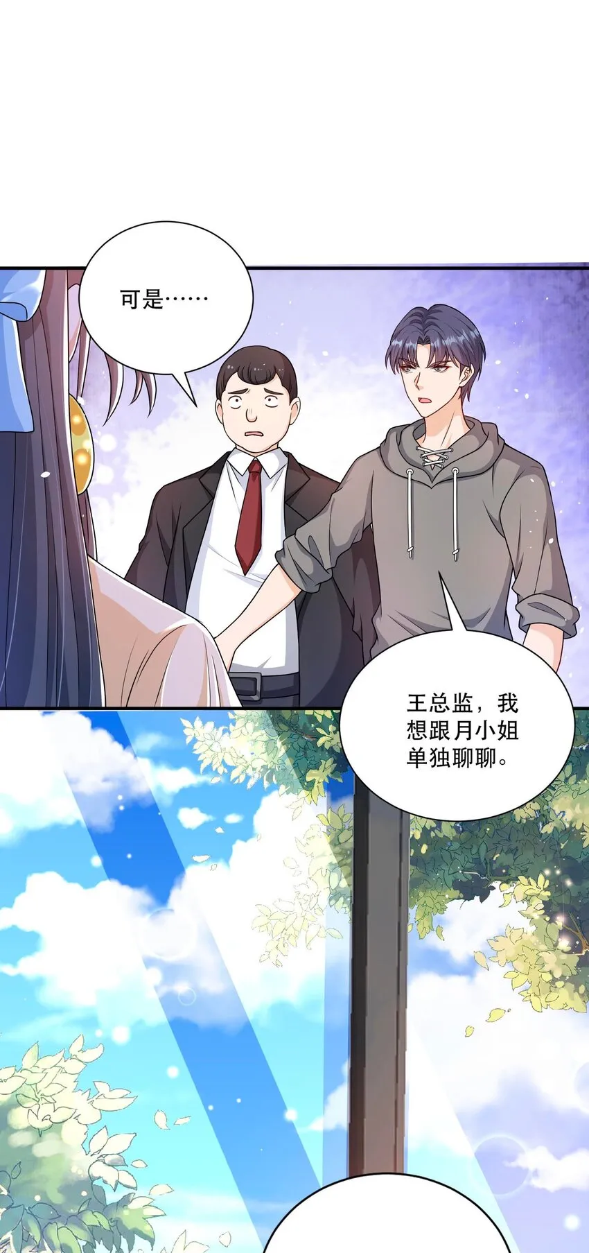 第6话 死对头替我背个锅 第4页