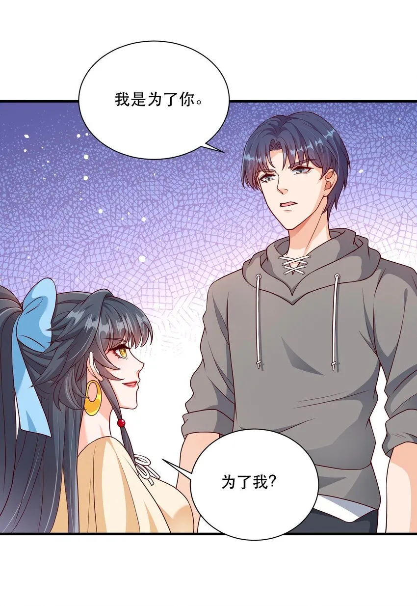 第6话 死对头替我背个锅 第7页