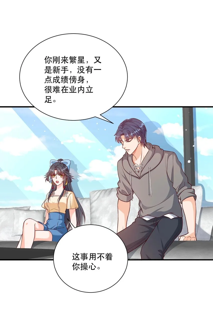 第6话 死对头替我背个锅 第8页