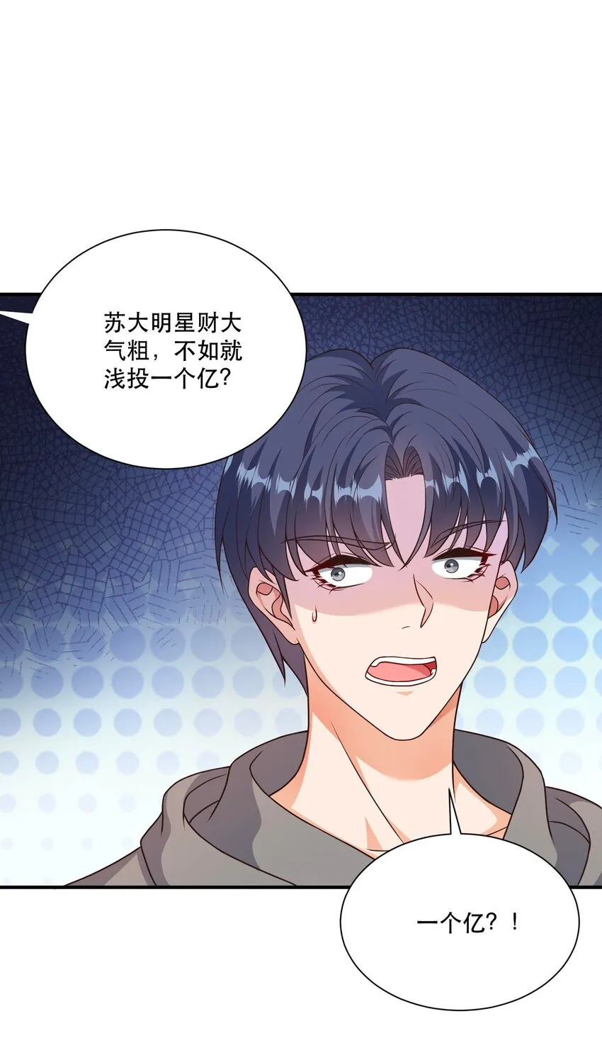 第6话 死对头替我背个锅 第16页