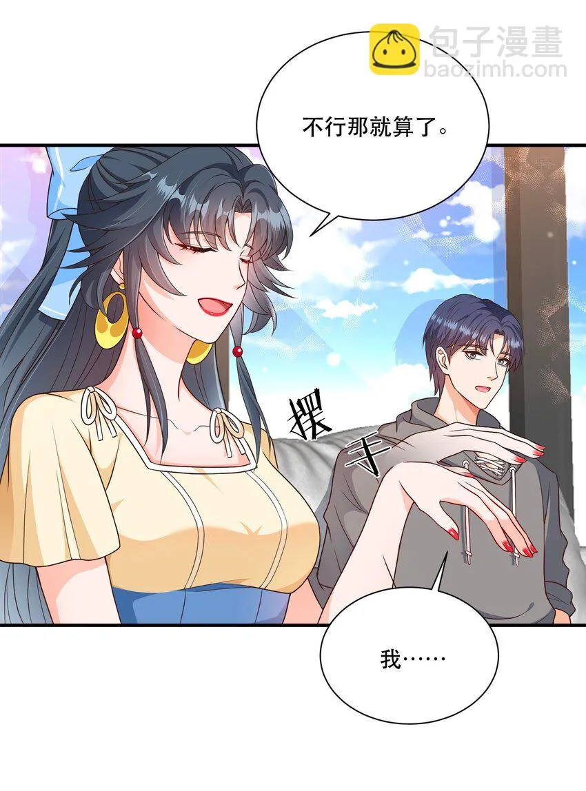 第6话 死对头替我背个锅 第17页