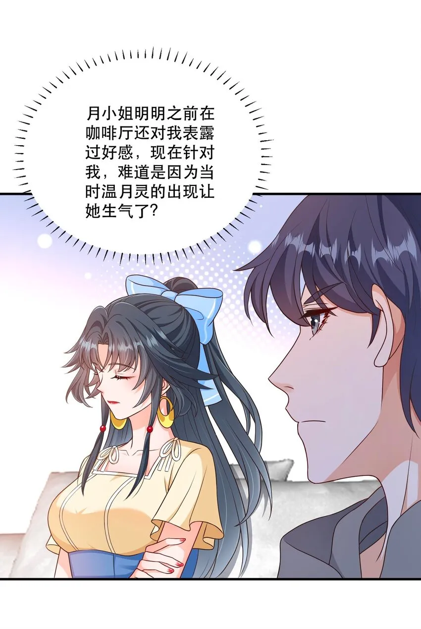 第6话 死对头替我背个锅 第18页