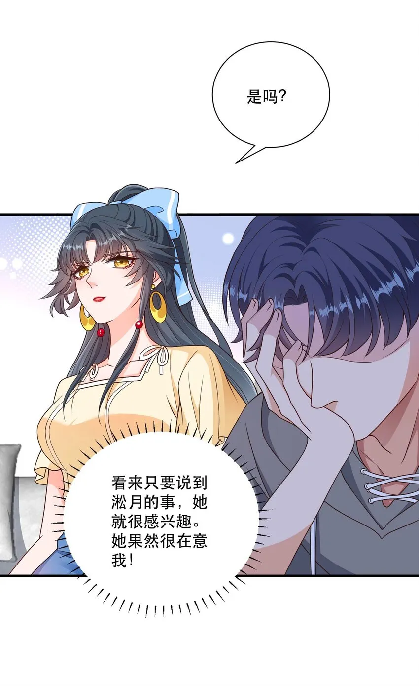 第6话 死对头替我背个锅 第20页