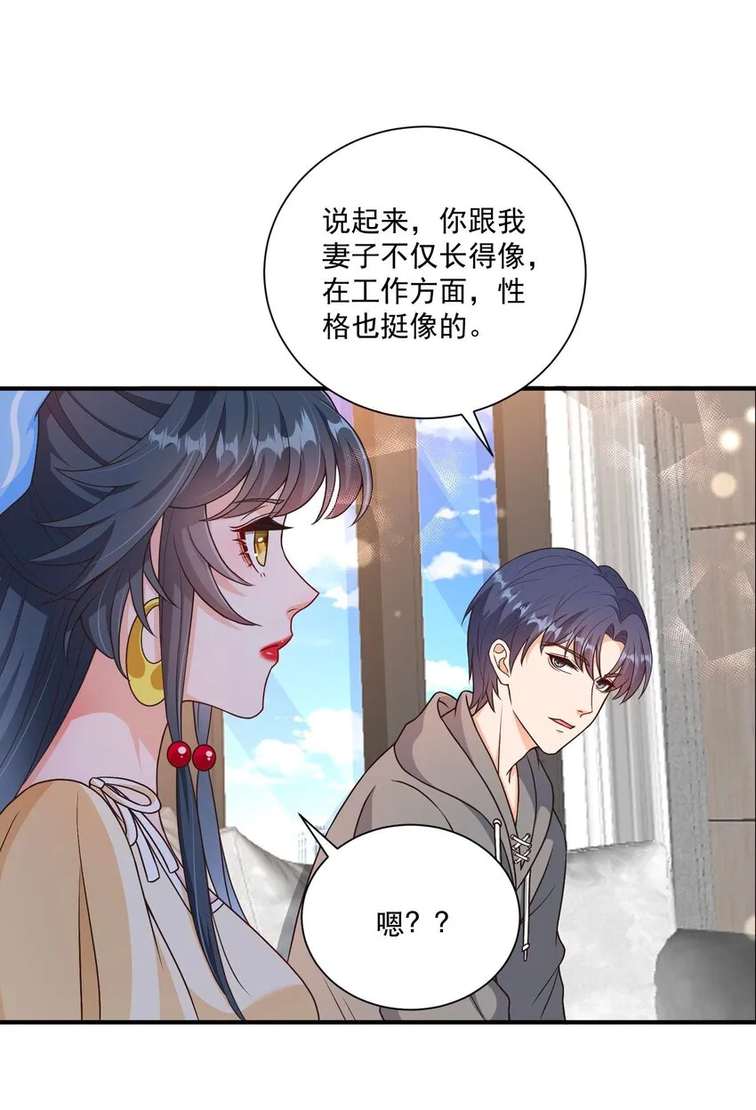 第6话 死对头替我背个锅 第21页