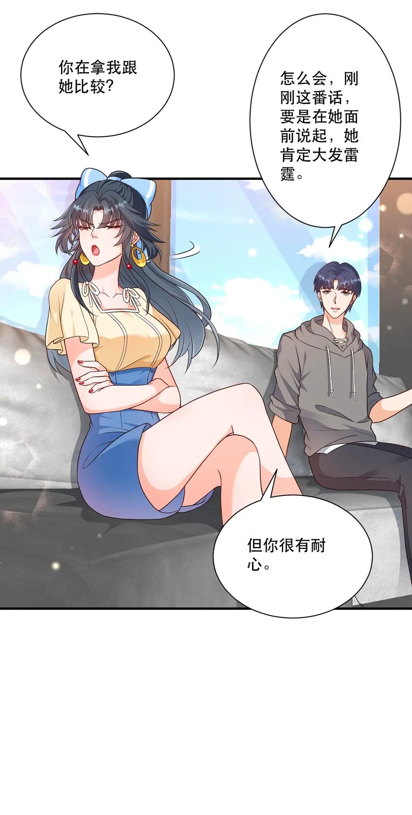 第6话 死对头替我背个锅 第23页