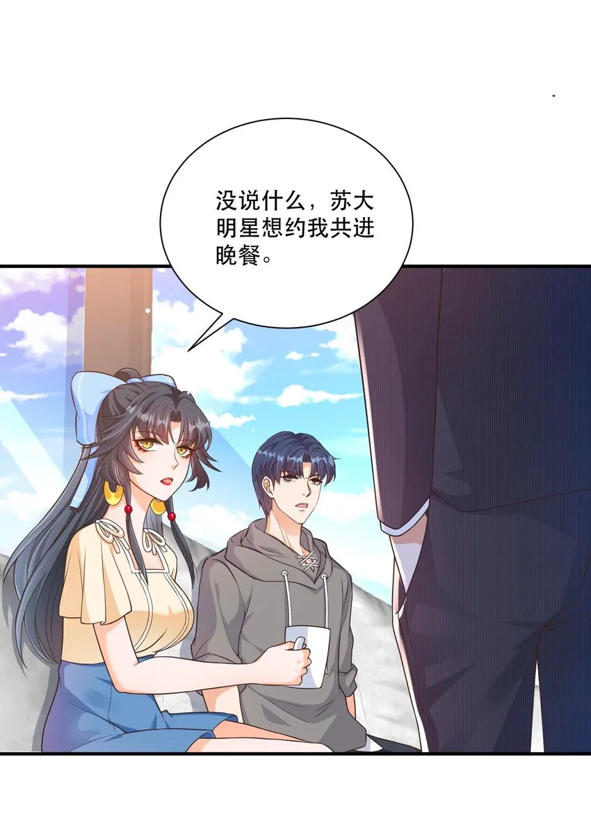 第6话 死对头替我背个锅 第27页