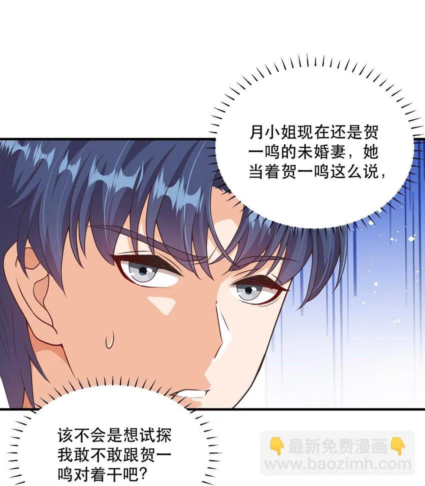 第6话 死对头替我背个锅 第28页