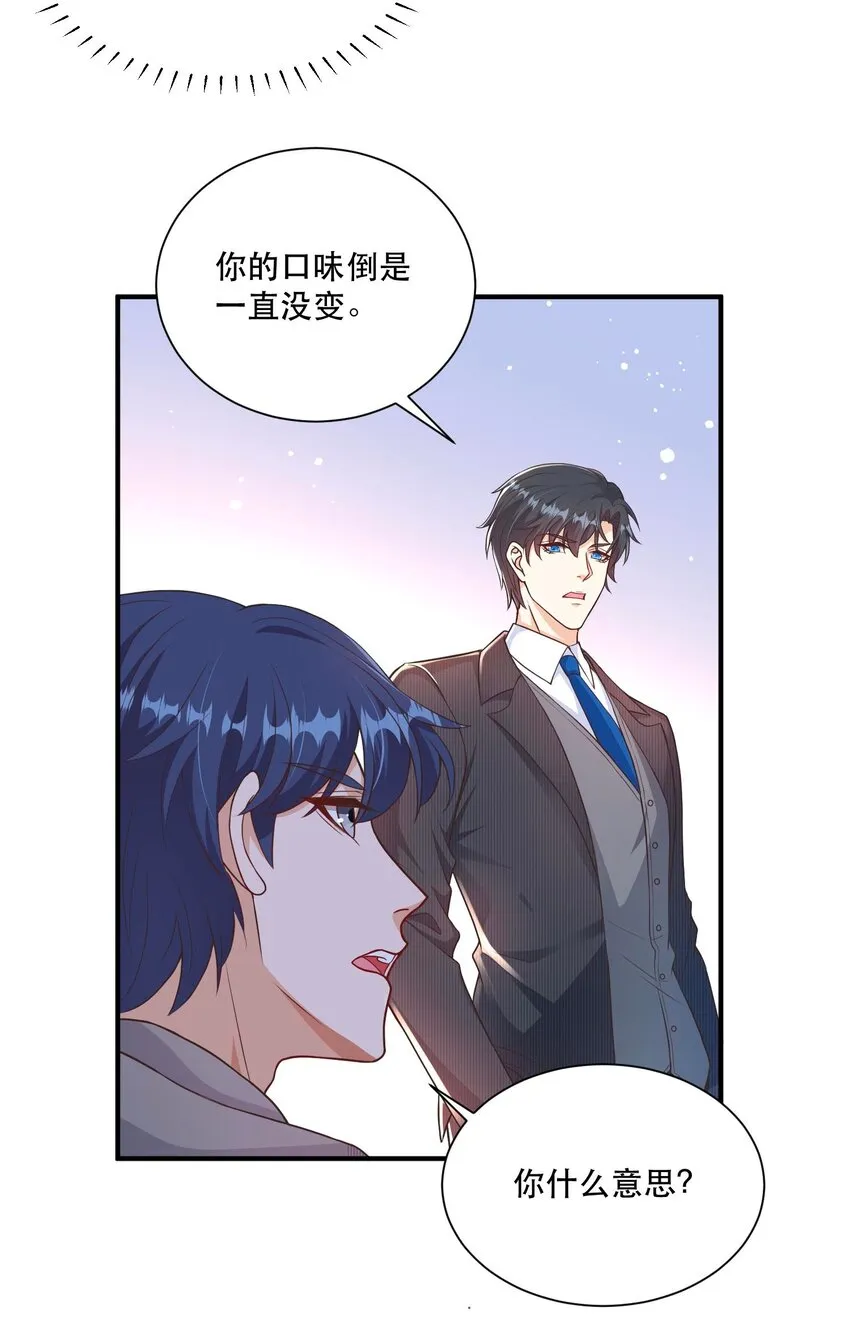 第6话 死对头替我背个锅 第29页