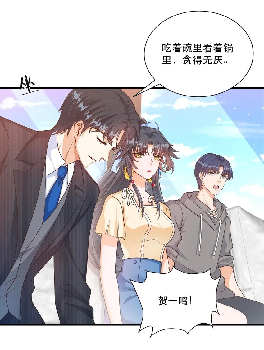 第6话 死对头替我背个锅 第30页