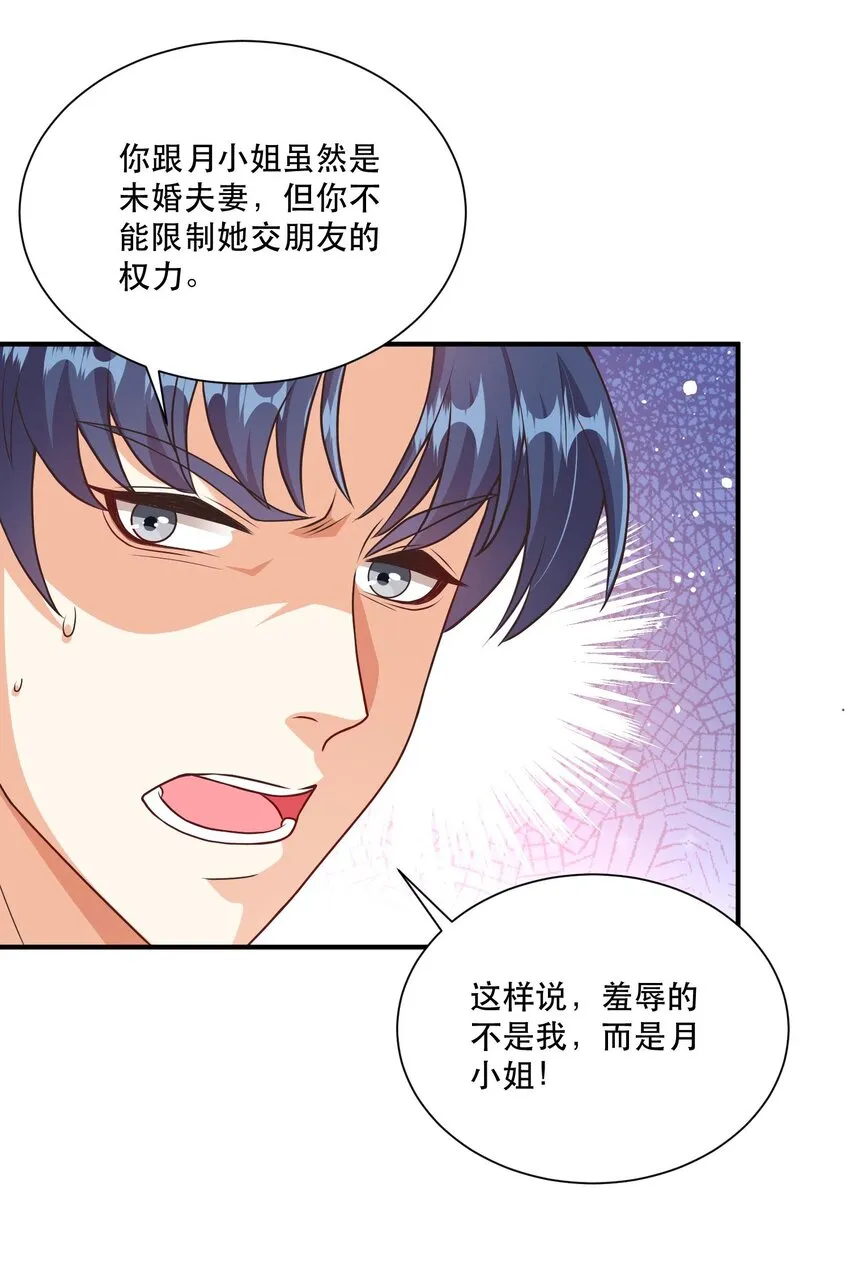 第6话 死对头替我背个锅 第31页
