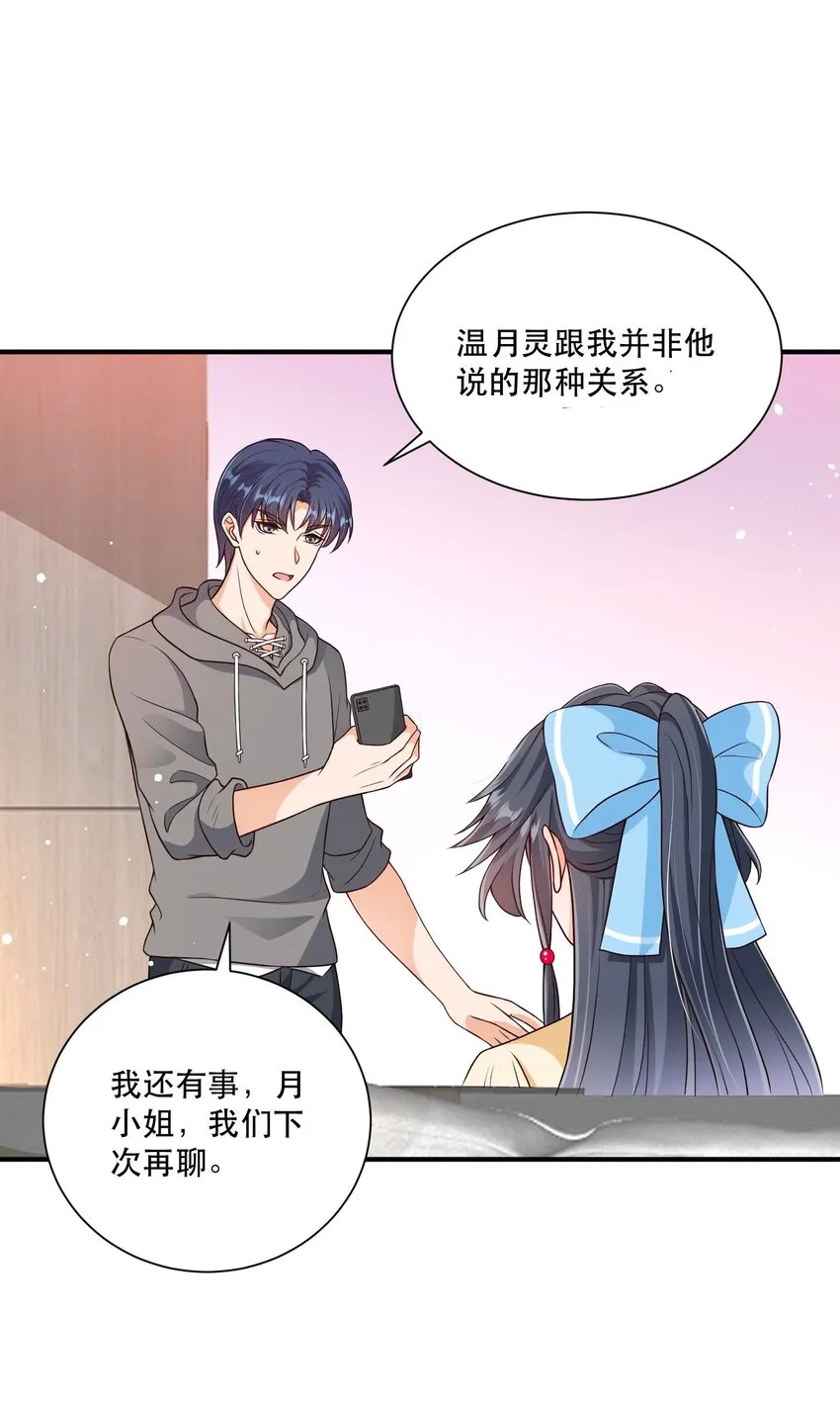 第6话 死对头替我背个锅 第37页
