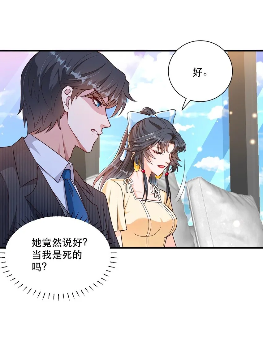 第6话 死对头替我背个锅 第38页