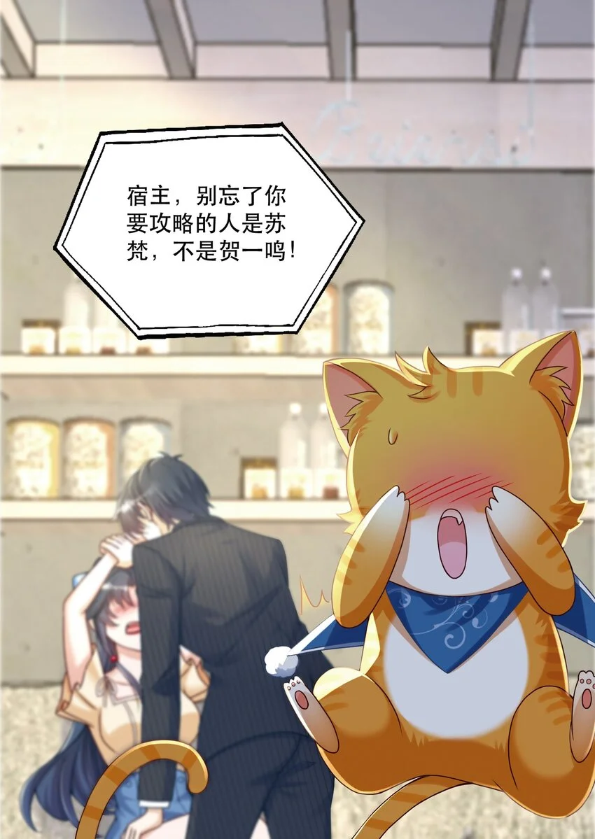第5话 公司借我玩玩吧 第3页
