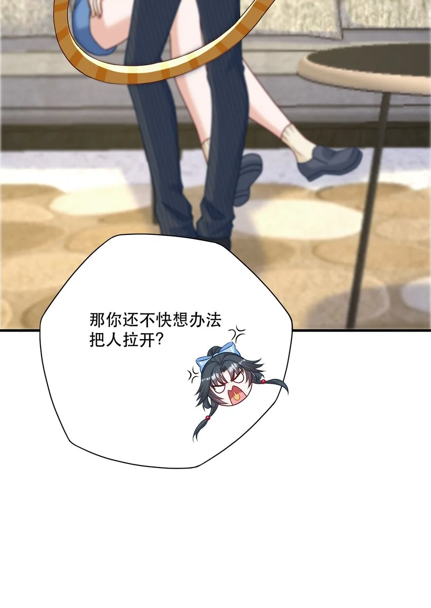 第5话 公司借我玩玩吧 第4页