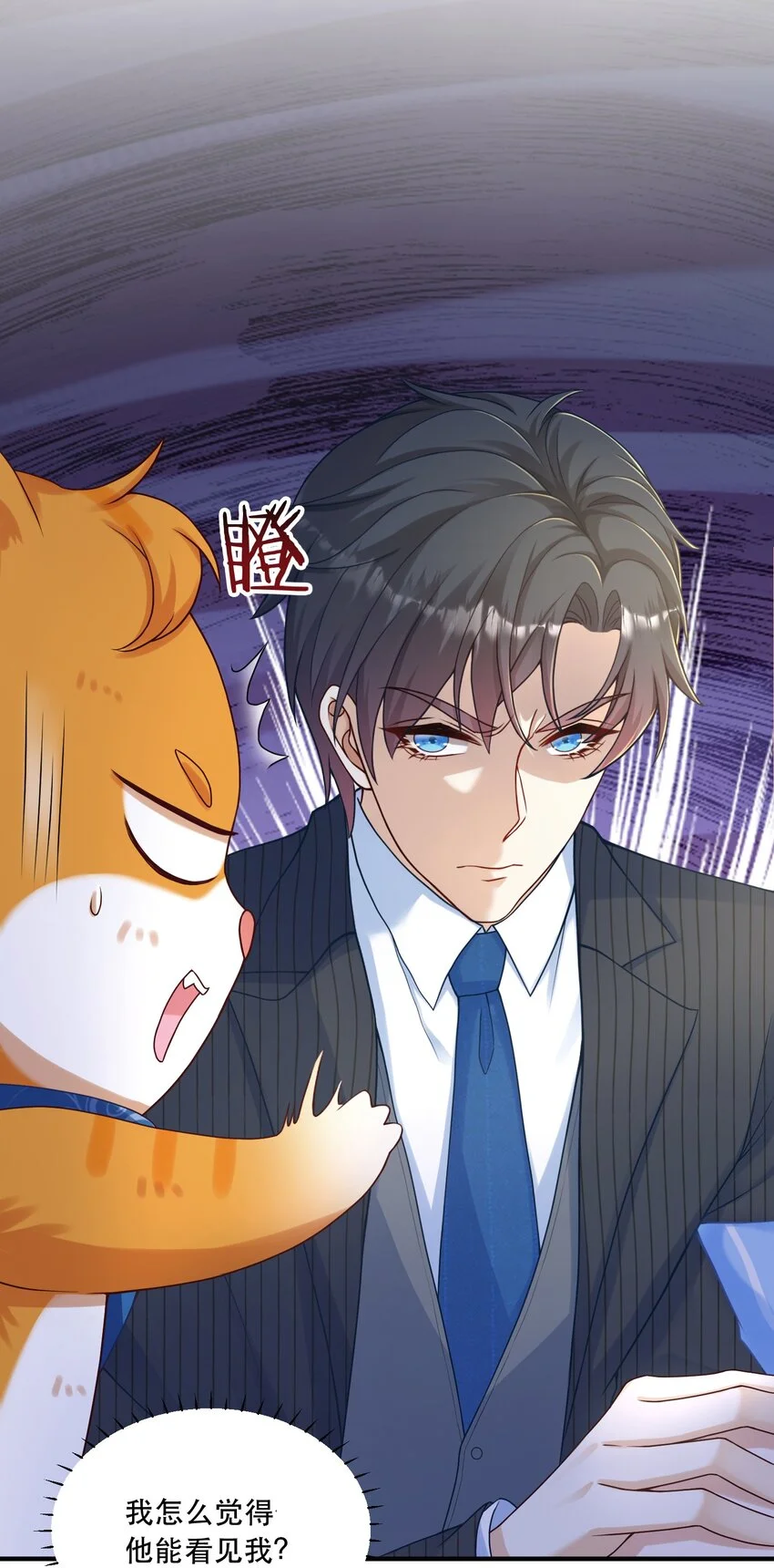 第5话 公司借我玩玩吧 第6页